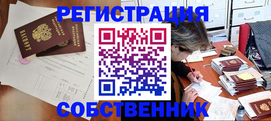 прописка поиск в Астрахани