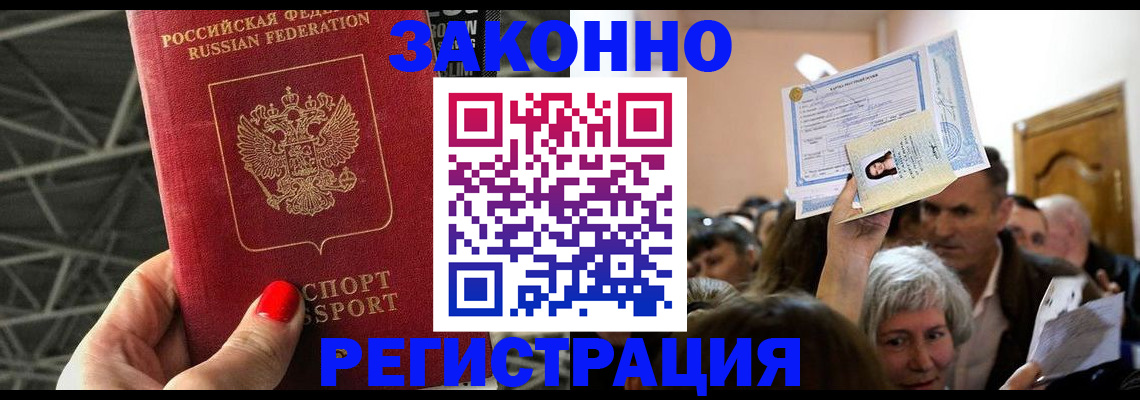 прописка от собственника в Астрахани